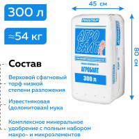 Грунт для рассады Агробалт торфянной субстарт 300 л С300