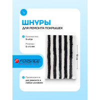 Шнуры для ремонта покрышек Forsage комплект 5шт F-STK-25B(56984)