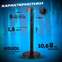 Стойка ограждения RUSBARRIER с лентой 5 м BSLN-327635 BLACK red
