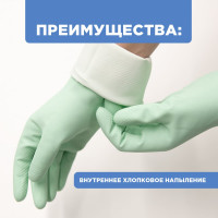 Хозяйственные латексные перчатки PATERRA SOFT TOUCH, с экстрактом алоэ, хлопковое напыление, р.L 402-933
