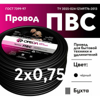 Провод ОРЕОЛ ПВС, черный, 2x0,75 мм, ГОСТ,5 м 00-00009180