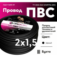 Провод ОРЕОЛ ПВС, черный, 2x1,5 мм, ГОСТ,5 м 00-00008428