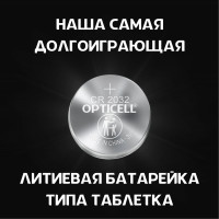Батарейка OPTICELL 2032 2шт 6060002