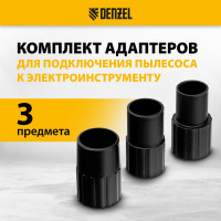 Комплект адаптеров для подключения пылесоса к электроинструменту 32-35-38 мм Denzel 28218