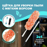 Пипидастр (сметка-метелка) для уборки пыли LAIMA метелка 30 см, рукоятка 80-160 см, оранжевый 880322