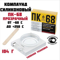 Компаунд силиконовый прозрачный ПК-68 104 г, ТУ 20.16.57-115-05770317-2020 НПК СТЭП 00-00001518
