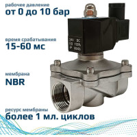 Соленоидный клапан прямого типа с мембраной принудительного подъёма ArTorq 2/2 нормально закрыт, G 1”, корпус нержавеющая сталь, SK25N200GN.24DC