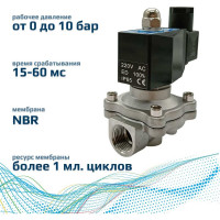 Соленоидный клапан прямого типа с мембраной принудительного подъёма ArTorq 2/2 нормально закрыт, G 1/2”, корпус нержавеющая сталь, SK15N200GN.220AC