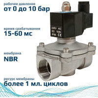 Соленоидный клапан прямого типа с мембраной принудительного подъёма ArTorq 2/2 нормально закрыт, G 1”, корпус нержавеющая сталь, SK25N200GN.220AC