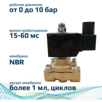 Соленоидный клапан прямого типа с мембраной принудительного подъёма ArTorq 2/2 нормально закрыт, G 1/2”, корпус латунь, SK15L200GN.24DC