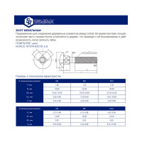 Мебельный болт STEELREX DIN 603, цинк, М8x30 мм, 40 шт. 0213008030B400004032
