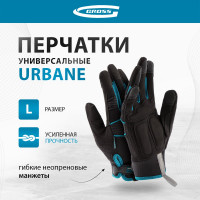 Универсальные комбинированные перчатки GROSS urbane, размер l/9 90312