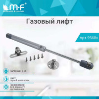 Газовый лифт MF 20127.602 на 6 кг 9568v