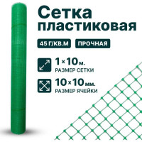 Сетка Тенет пластиковая, зеленая, ячейка 10х10 мм, размер 1х10 м 4620214450864