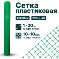 Сетка Тенет пластиковая, зеленая, ячейка 10х10 мм, размер 1х20 м 4620214450871