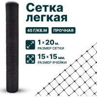 Сетка Тенет черная, ячейка 15х15 мм, размер 1х20 м 4620214450895