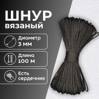 Шнур вязаный полипропиленовый ООО Оптхозторг 3 мм 100 м черный 03831003