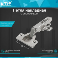 Петля MF Clip-on накладная, с доводчиком нового поколения 11027v