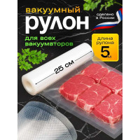 Пакеты для вакуумирования ГЕРМЕС-УПАКОВКА рулон, 25х500 см ФР-00006825