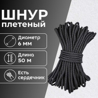 Веревка 6 мм 50 м черная плетеная полипропиленовая ООО Оптхозторг 0586503