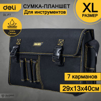 Сумка-планшет для инструментов DELI DL-P7 400x130x290мм, 8 карманов, плечевой ремень, ткань Канвас 130333