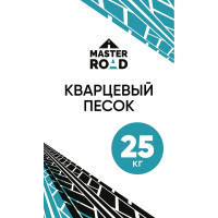Кварцевый песок фракция 0.5-0.8, мешок 25кг Мастер Роуд кварцевый-песок-25кг