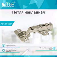 Петля MF накладная 91370.022.T2 Clip-on с доводчиком 10616v
