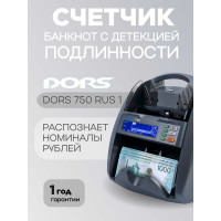 Счетчик банкнот с определением номинала рублей DORS 750 S1 FRZ-042906