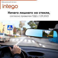 Видеорегистратор зеркало INTEGO Basic VX-410MR