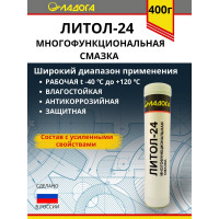 Смазка ЛАДОГА Литол-24 туба, 400 гр LS_LI24_0.4