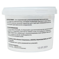Паста для льна СантехМастер AquaflaxNano банка 400 гр 04059 4630033040597