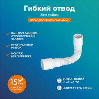 Гибкий отвод РМС 0.4 м, без гайки РМС ГО-0,4