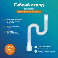 Гибкий отвод РМС го-1,2 м, без гайки РМС ГО-1,2