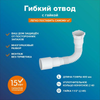 Гибкий отвод РМС гог-0,4 м, с гайкой РМС ГОГ-0,4