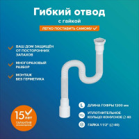Гибкий отвод РМС гог-1,2 м, с гайкой РМС ГОГ-1,2