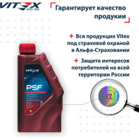 Масло VITEX ГУР жидкость PSF 1л v353101
