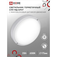 Светильник IN HOME сд герм спп мд-2565-круг 25вт 6500к 2250лм с микроволн датчиком ip65 175мм 4690612049328