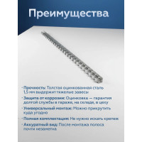 Гребенка для ПВХ завес Домовой Прошка оцинкованная сталь 1,5 мм 12773