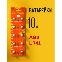 Батарейка Элемент питания алкалиновый "таблетка" CRAZYPOWER LR41/LR736/AG3/G3 1.5В BL-10 (упаковка 10шт) 5048911
