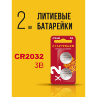 Батарейка Литиевый таблеточный CRAZYPOWER Элемент питания CR2032 3В BL-2 (упаковка 2шт) 5048997
