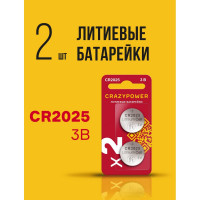 Батарейка Литиевый таблеточный CRAZYPOWER Элемент питания CR2025 3В BL-2 (упаковка 2шт) 5048980