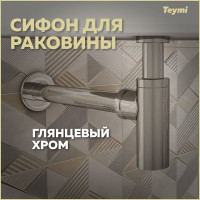 Сифон для раковины Teymi хром T140102 ЦБ-00269187