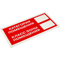 Знак пожарной безопасности ОФИСМАГ Категория помещения Комплект 10 шт., 150x300 мм, пленка самоклеящаяся, F26 610918
