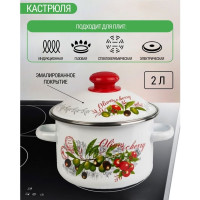 Кастрюля эмалированная Сибирские товары цилиндрическая 2,0 л с ободком белая Оливки и черри 3MD161M ХП10098