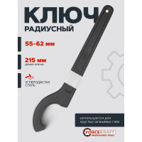 Ударный радиусный ключ Forcekraft 45-52 мм FK-685C52(57652)