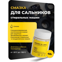 Смазка для сальников стиральных машин ROX синтетическая, водостойкая, 40 грамм R203