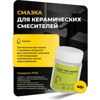 Смазка для керамических картриджей смесителя ROX силиконовая водостойкая с PTFE 40 гр R197