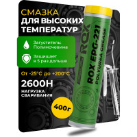 Смазка высокотемпературная ROX EPG-221 для долгосрочной смазки термически нагруженных подшипников и кромко облицовочных станков, туба 400 гр R622