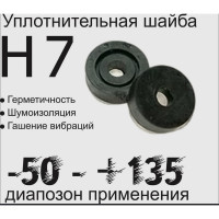 Шайба для снегозадержания НАЮ Н7, 50 шт в упаковке УП-Н7-50