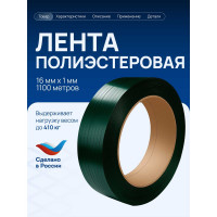Лента ПЭТ ВОЛГА ПОЛИМЕР 16x10x1100 метров 410 кгс зеленая стрейч 16-10-1100-201-00